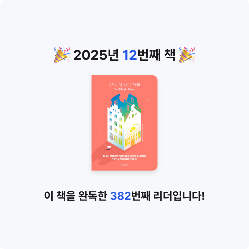 비행마녀님의 미드나잇 라이브러리 게시물 이미지