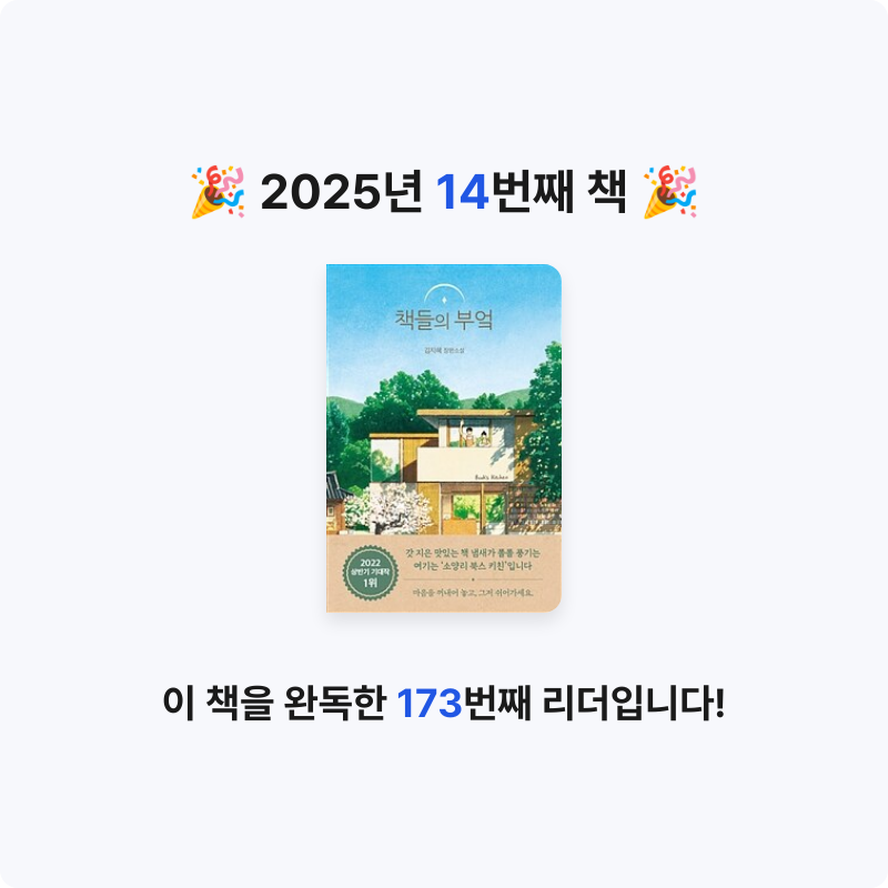 비행마녀님의 책들의 부엌 게시물 이미지