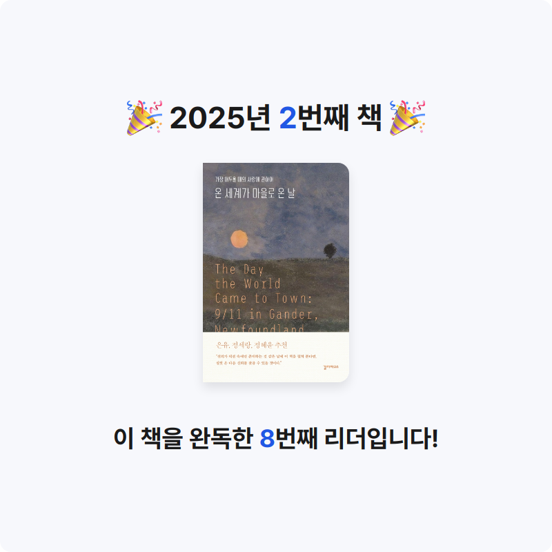 주니님의 온 세계가 마을로 온 날 게시물 이미지