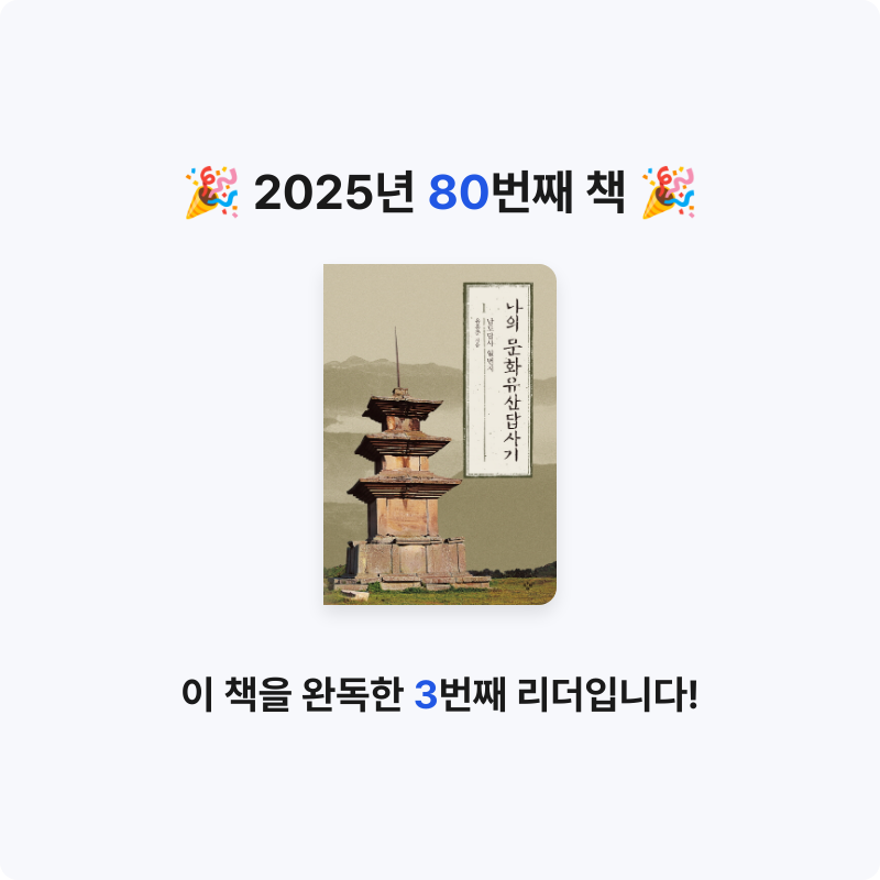 남쪽나라님의 나의 문화유산답사기 게시물 이미지