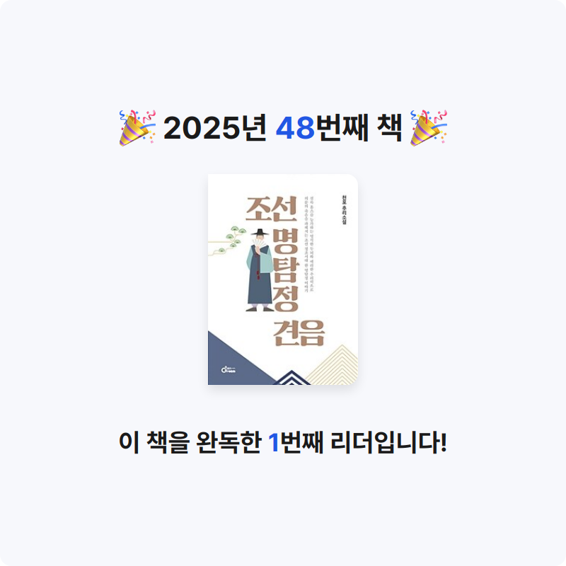 라미나린님의 조선 명탐정 견음 게시물 이미지