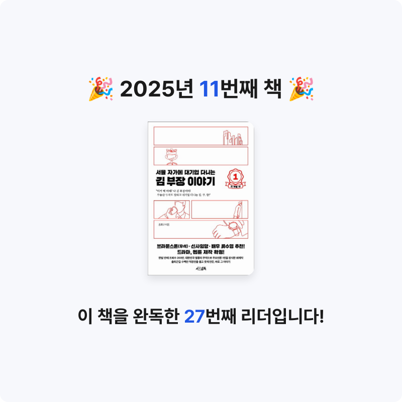 밍밍님의 리뷰 이미지 0 - 서울 자가에 대기업 다니는 김 부장 이야기 1: 김 부장 편 (김 부장 편)