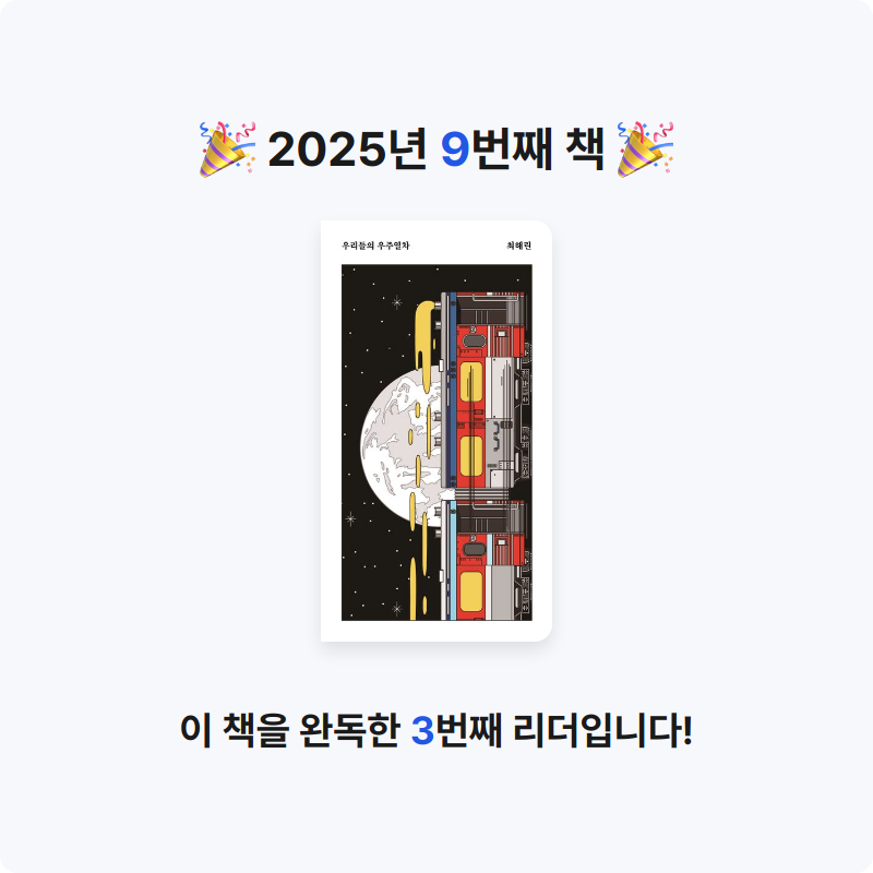 미요미뇽님의 우리들의 우주열차 게시물 이미지