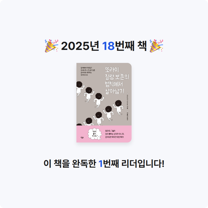 Na Yeon An님의 또라이 질량 보존의 법칙에서 살아남기 게시물 이미지