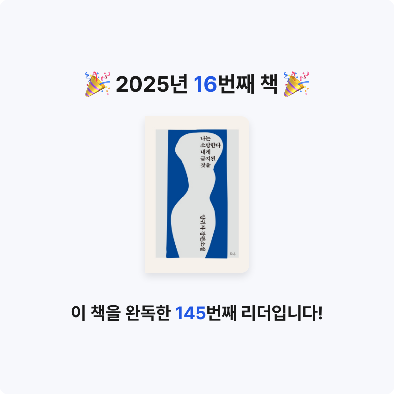 김양돌님의 나는 소망한다 내게 금지된 것을 게시물 이미지