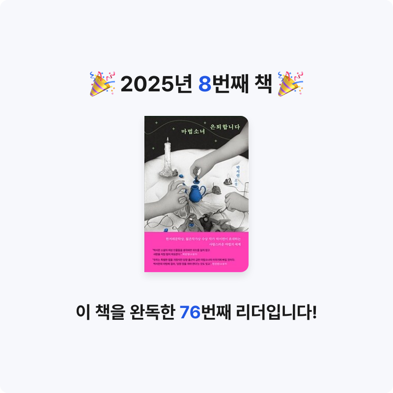 구름책방님의 마법소녀 은퇴합니다 게시물 이미지