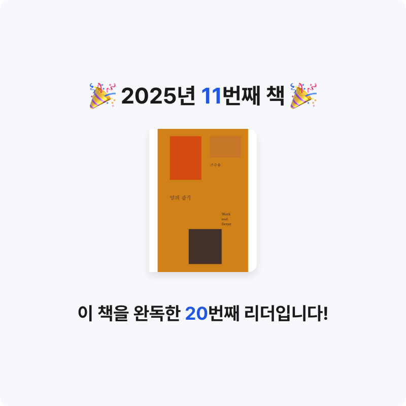 구름책방님의 일의 감각 게시물 이미지