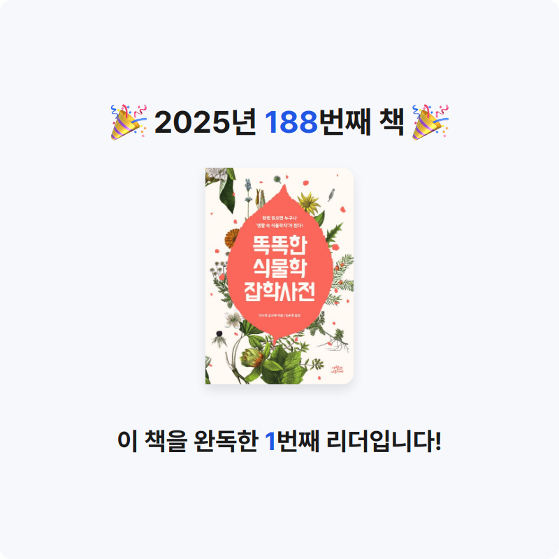 코코금님의 똑똑한 식물학 잡학사전 게시물 이미지