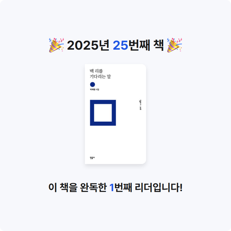 kotto님의 백 리를 기다리는 말 게시물 이미지