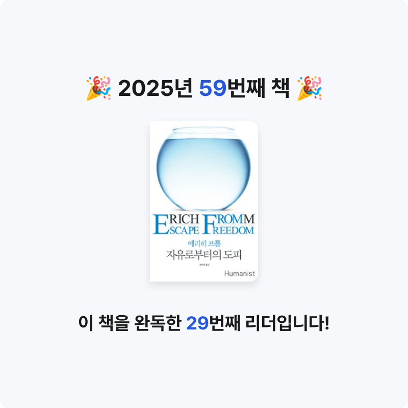 GAEGOOL님의 자유로부터의 도피 게시물 이미지