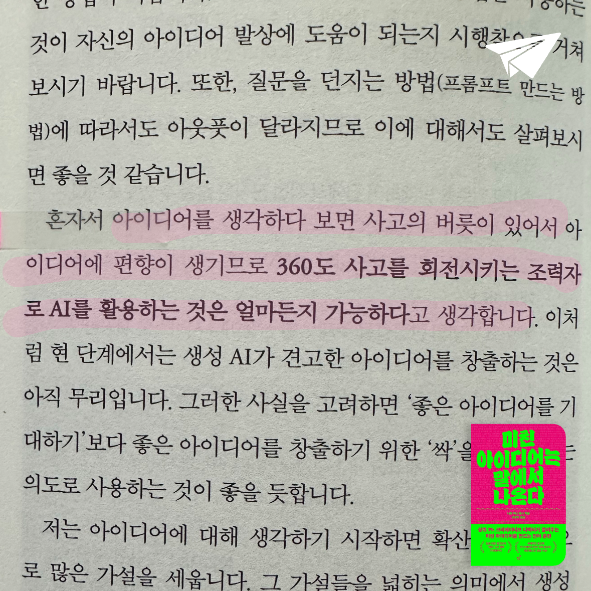 큰목소리님의 미친 아이디어는 말에서 나온다 게시물 이미지