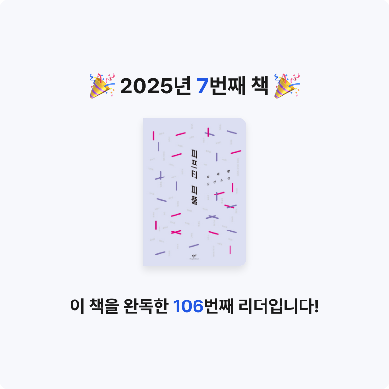 혜승님의 피프티 피플 게시물 이미지