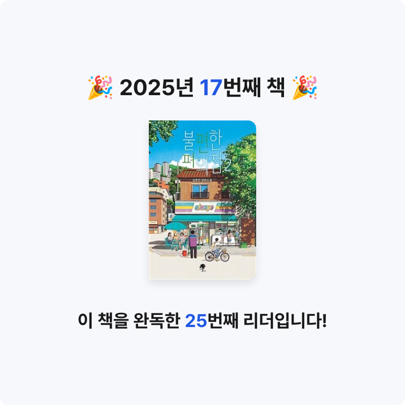 가이님의 불편한 편의점 2 게시물 이미지