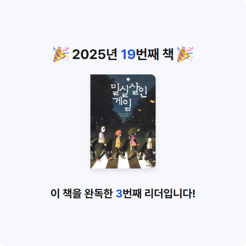 가이님의 밀실살인게임 게시물 이미지