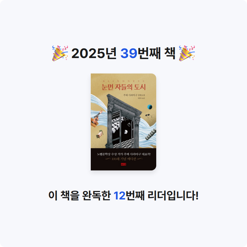 가이님의 눈먼 자들의 도시 게시물 이미지