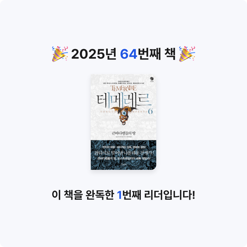 가이님의 테메레르 게시물 이미지