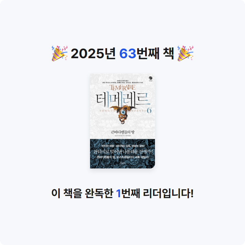 가이님의 테메레르 게시물 이미지