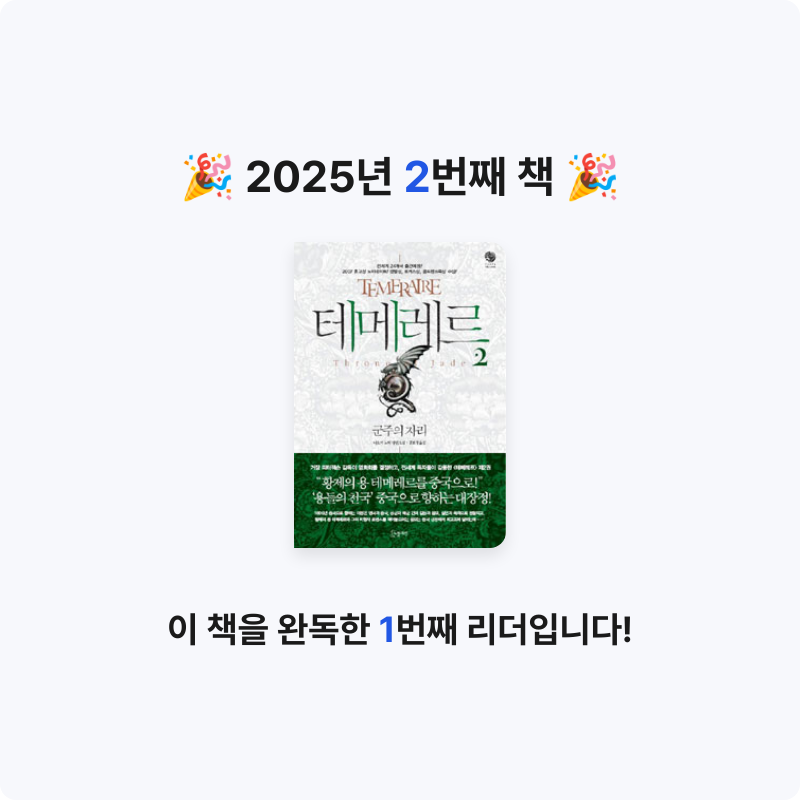 가이님의 테메레르 게시물 이미지