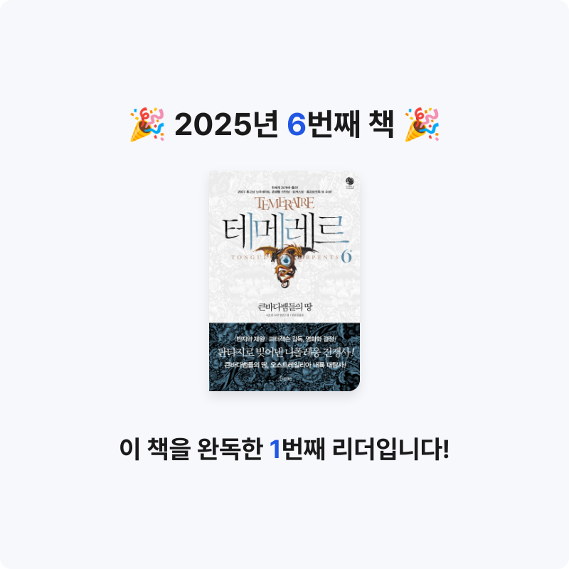 가이님의 테메레르 게시물 이미지