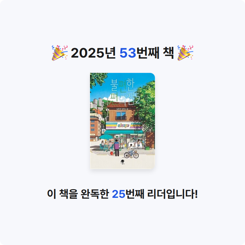 가이님의 불편한 편의점 2 게시물 이미지