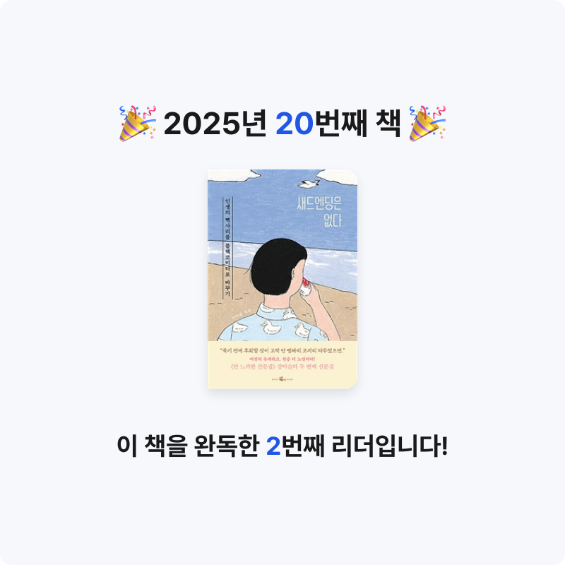 김나영님의 새드엔딩은 없다 게시물 이미지
