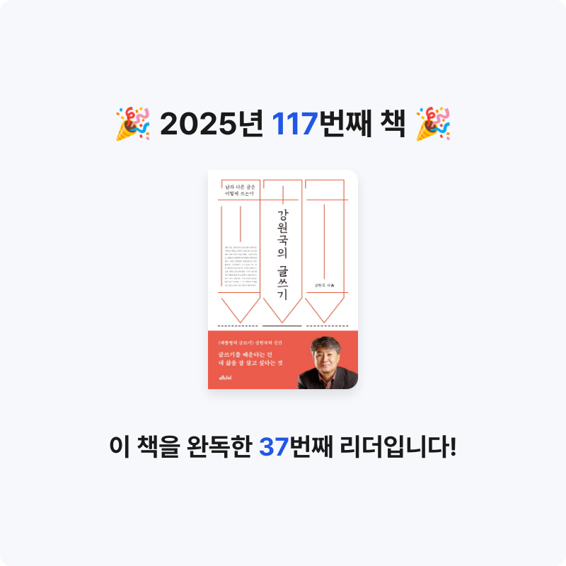 보라해님의 강원국의 글쓰기 게시물 이미지