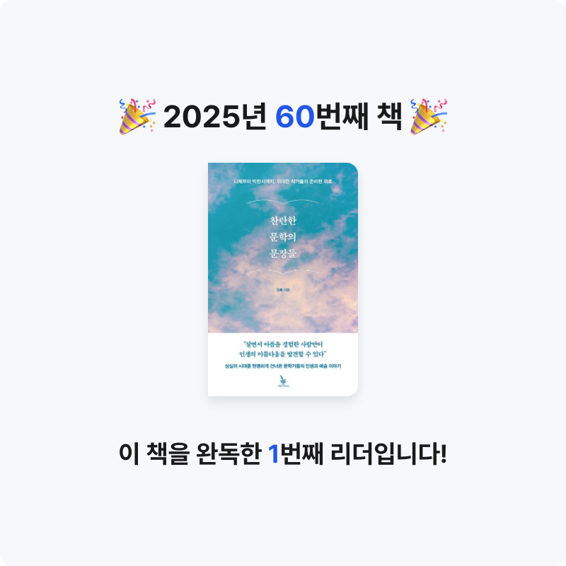 데카콘을 만들 남자님의 찬란한 문학의 문장들 게시물 이미지