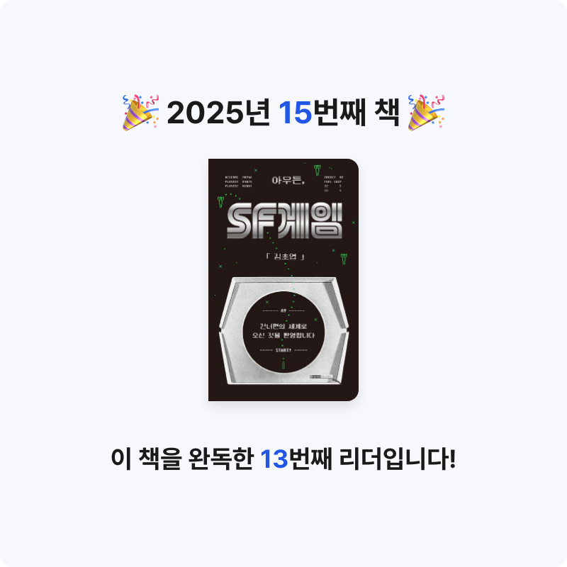 summer님의 아무튼, SF 게임 게시물 이미지