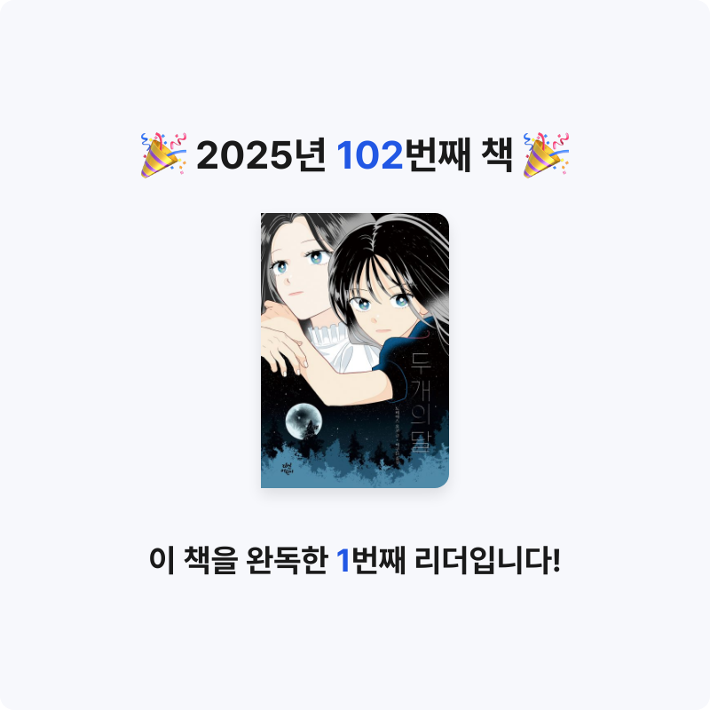 에버네버님의 두 개의 달 게시물 이미지