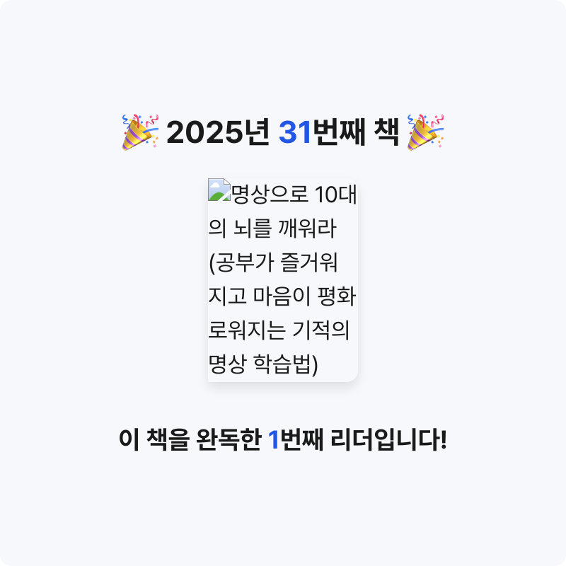 자유이님의 명상으로 10대의 뇌를 깨워라 게시물 이미지