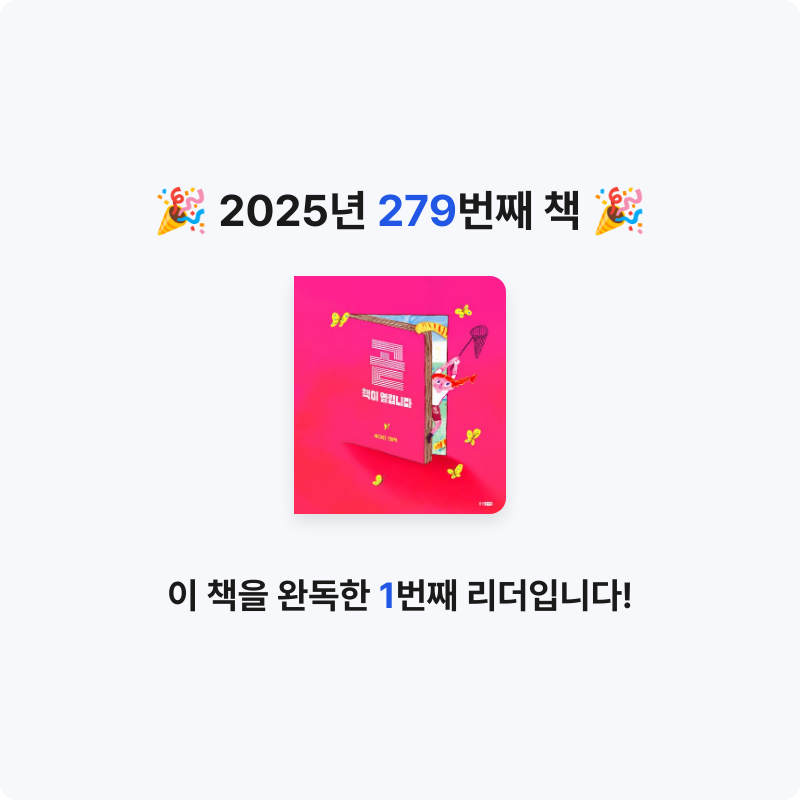 레리오님의 곧 책이 열립니다 게시물 이미지