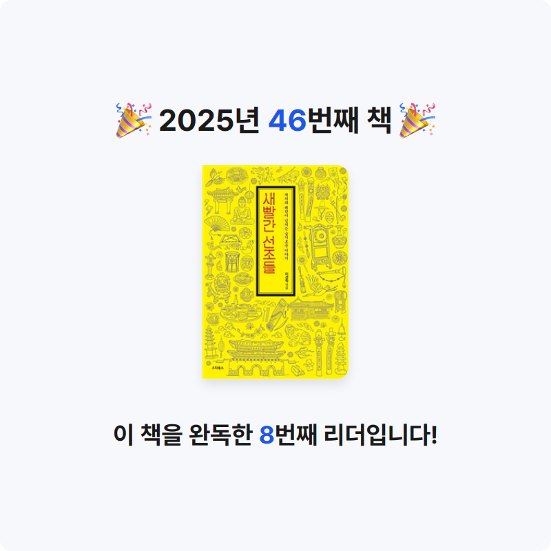 고은하님의 새빨간 선조들 게시물 이미지