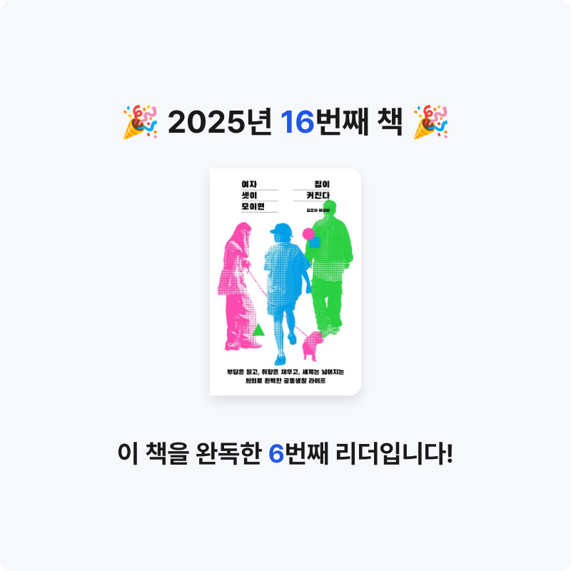 눔님의 여자 셋이 모이면 집이 커진다 게시물 이미지