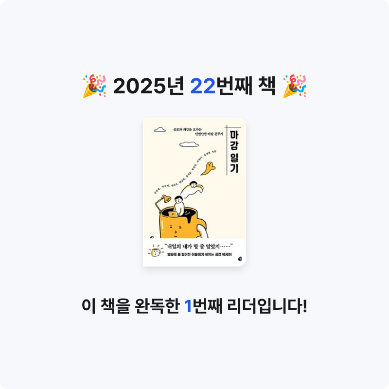 몌님님의 마감 일기 게시물 이미지