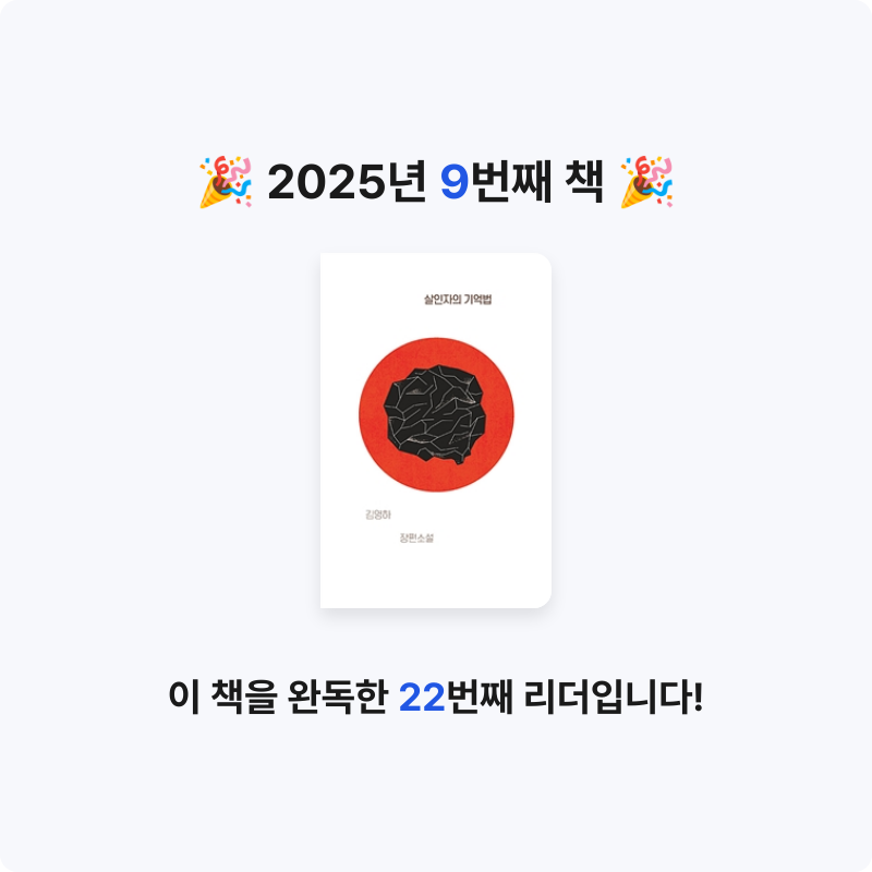 A님의 살인자의 기억법 게시물 이미지