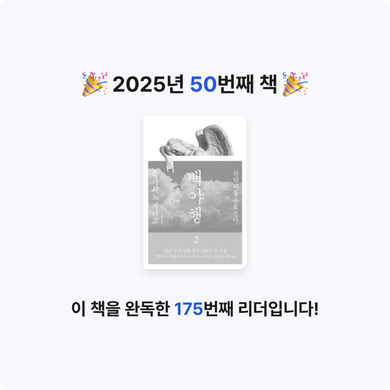 무념무상님의 백야행 2 게시물 이미지