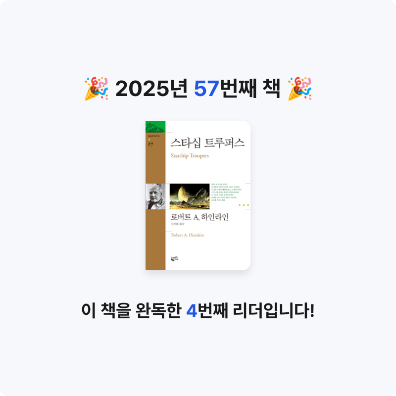 후르츠밀크님의 스타십 트루퍼스 게시물 이미지
