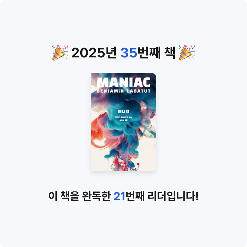 슬님의 매니악 게시물 이미지