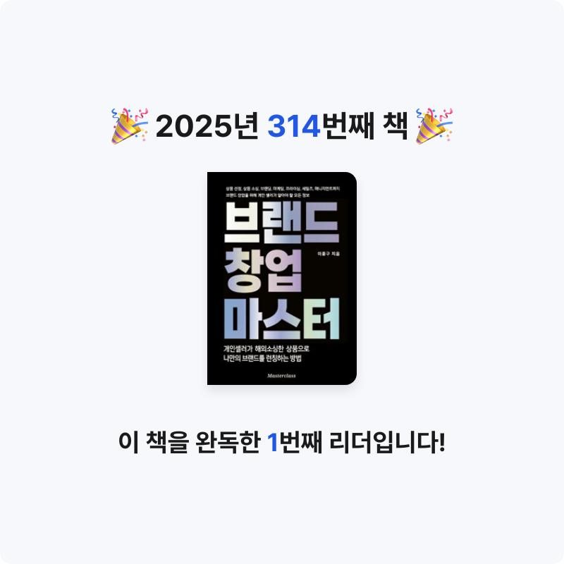 김보법님의 브랜드 창업 마스터 - 개인셀러가 나만의 브랜드를 런칭하는 방법 게시물 이미지