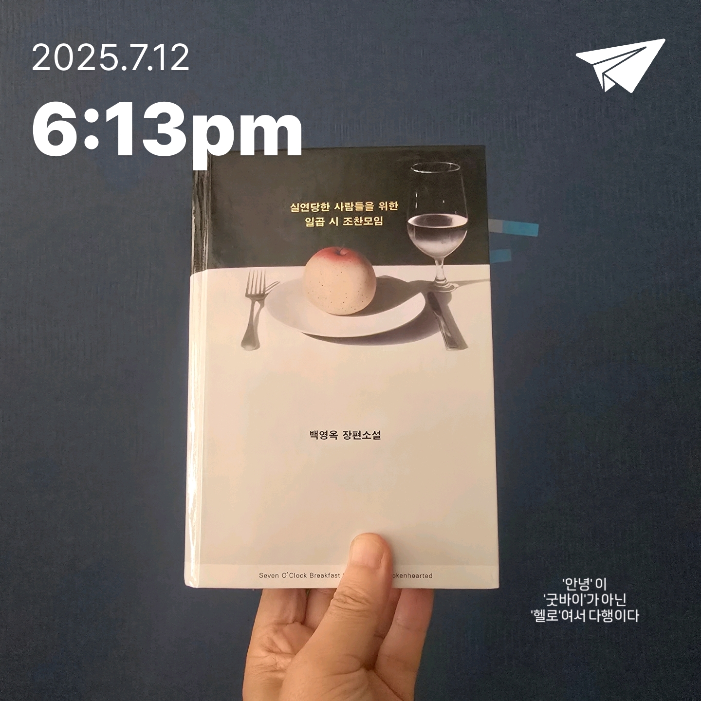 교육학박사  최경희님의 실연당한 사람들을 위한 일곱 시 조찬모임 게시물 이미지