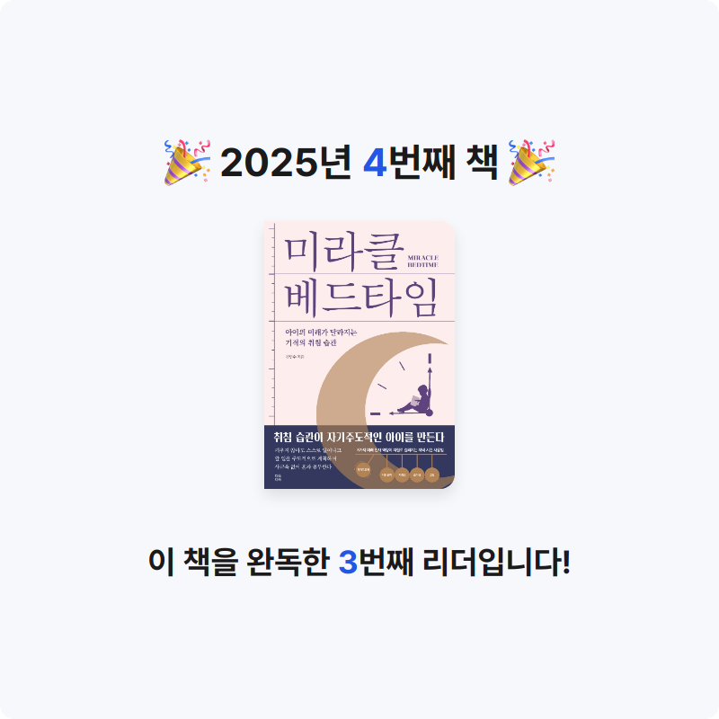 김라현님의 미라클 베드타임 게시물 이미지