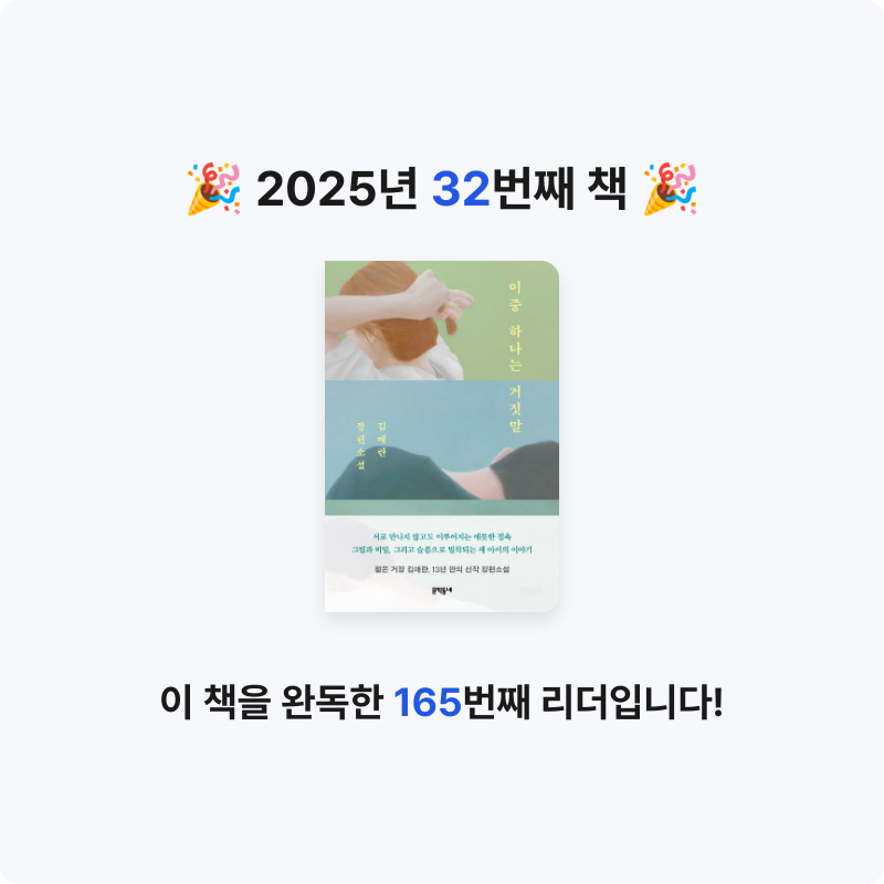 anne님의 이중 하나는 거짓말 게시물 이미지