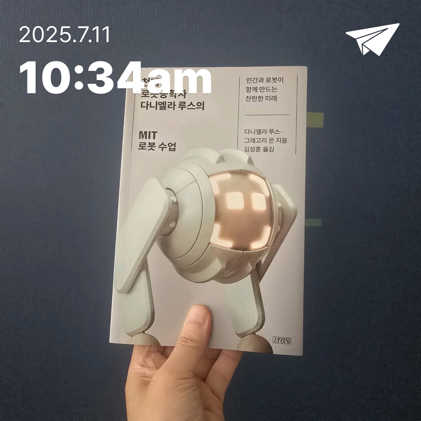 교육학박사  최경희님의 천재 로봇공학자 다니엘라 루스의 MIT 로봇 수업 게시물 이미지
