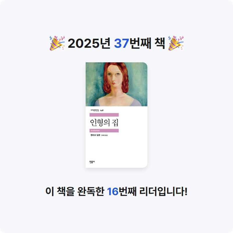 inin님의 인형의 집 게시물 이미지