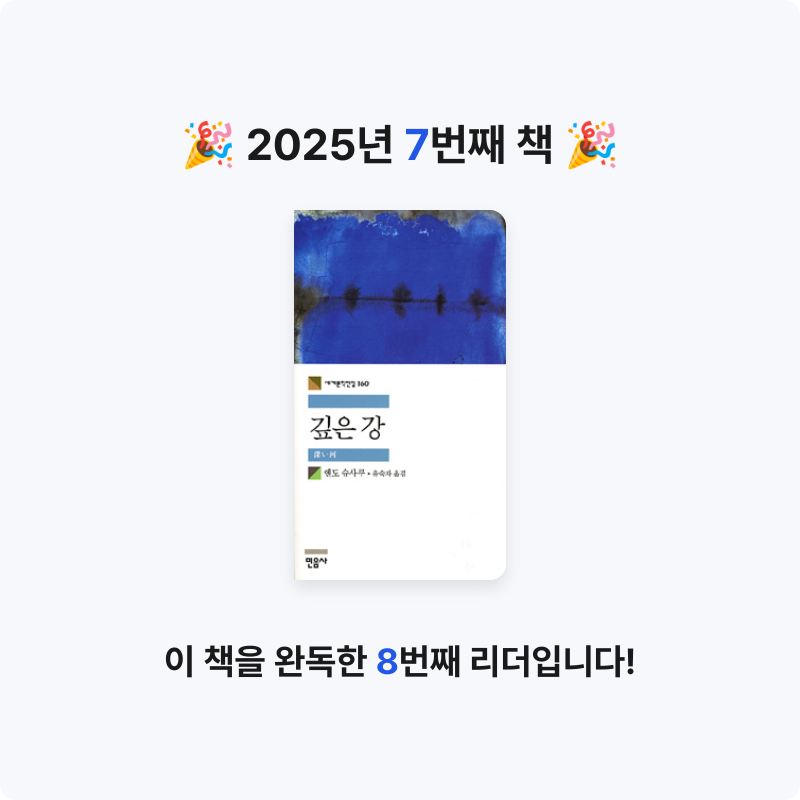 뜐언니님의 깊은 강 게시물 이미지