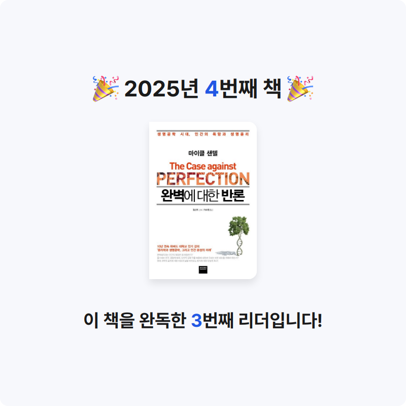 Monmong님의 완벽에 대한 반론 게시물 이미지