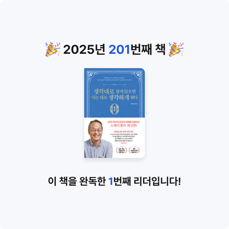 윤호님의 생각대로 살지 않으면 사는 대로 생각하게 된다 게시물 이미지