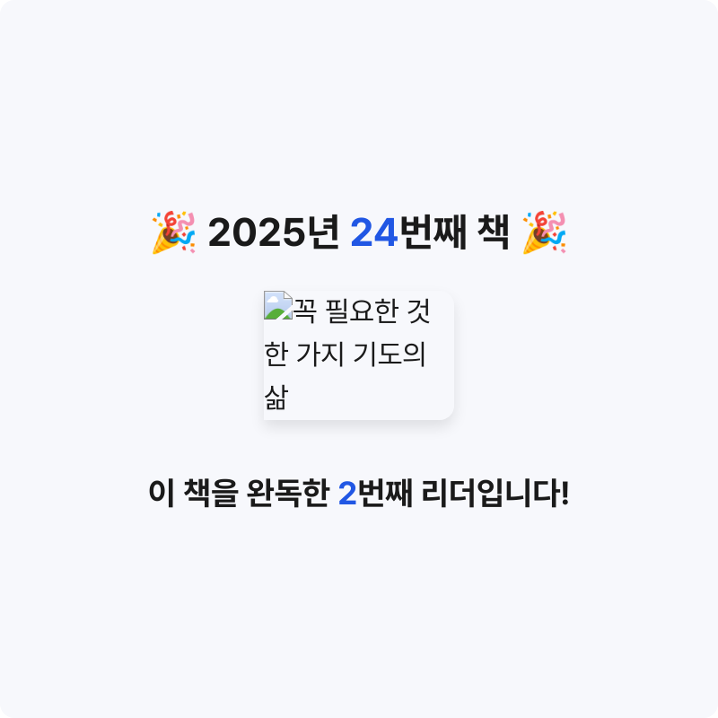 VERITAS님의 꼭 필요한 것 한 가지 기도의 삶 게시물 이미지