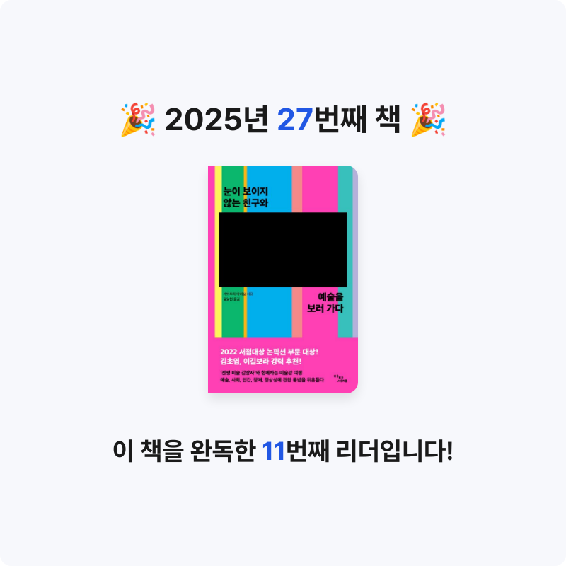 스파토데아님의 눈이 보이지 않는 친구와 예술을 보러 가다 게시물 이미지