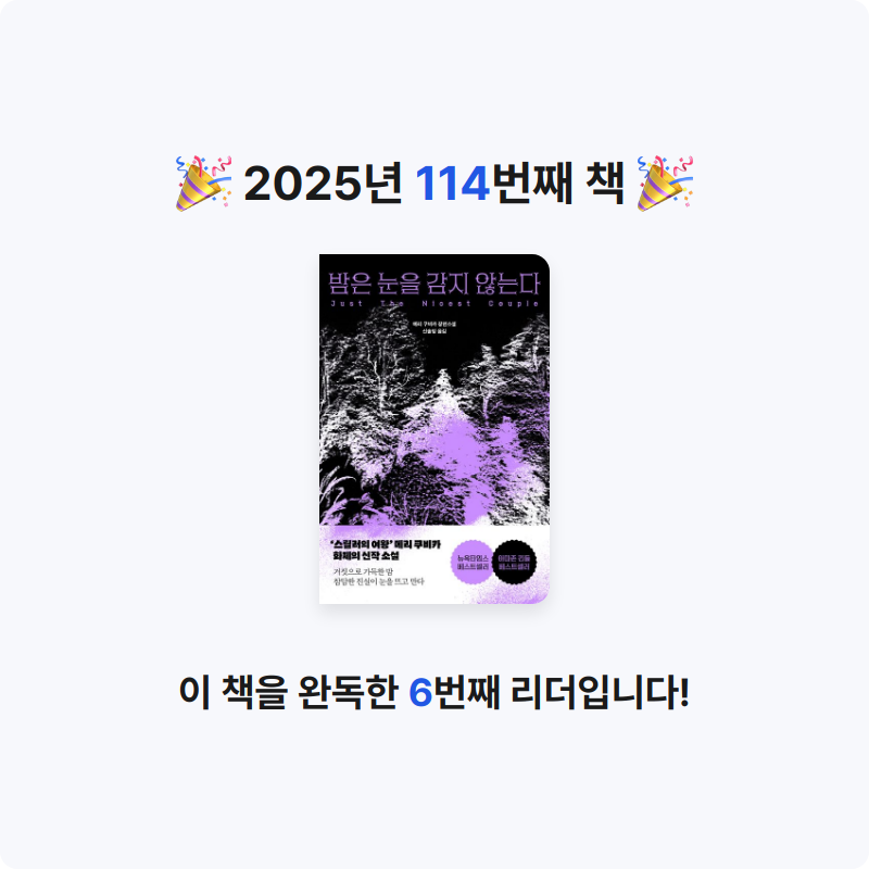 앙탈공주님의 밤은 눈을 감지 않는다 게시물 이미지